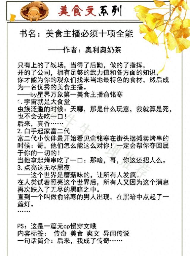 推荐三本美食文好吃又下饭,佛跳墙和冬荫功图4