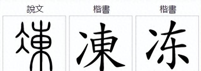 汉字中三点水和两点水区别,怎么区分两点水和三点水的字图7