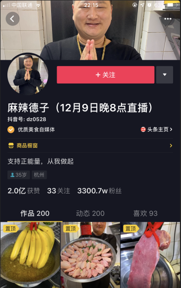 美食达人吸粉360万,美食博主两个月涨粉2000万图1