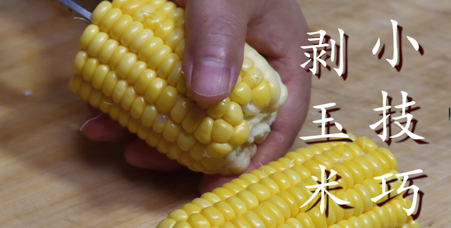玉米上有个小开关，剪刀一扎一转，玉米粒轻松脱落，真是太实用图2