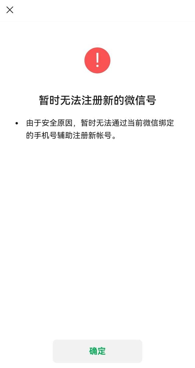 微信可以注册小号了如何操作,微信可以注册小号吗怎么注册图5