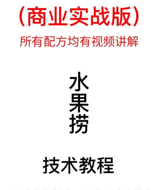 小吃街最火的小吃配方教学,正宗小吃街秘制配方图2