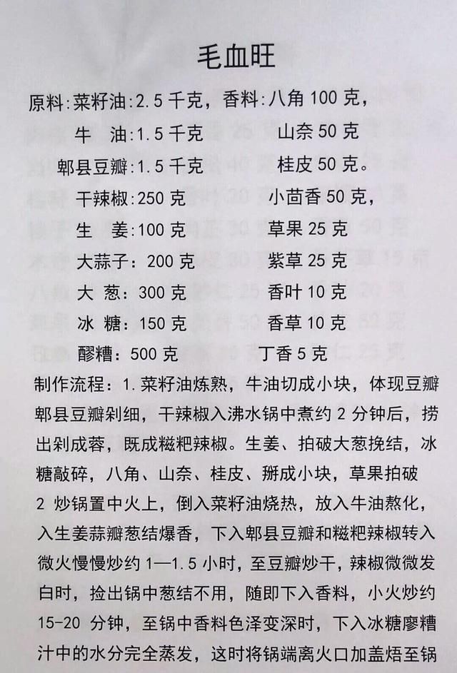 小吃街最火的小吃配方教学,正宗小吃街秘制配方图18