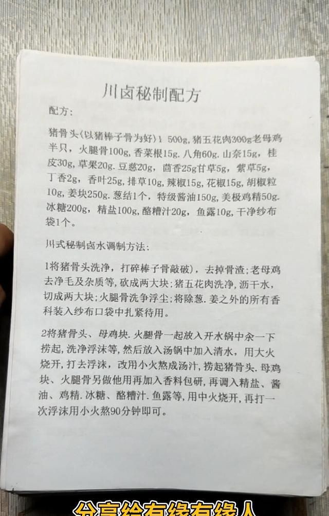 小吃街最火的小吃配方教学,正宗小吃街秘制配方图20