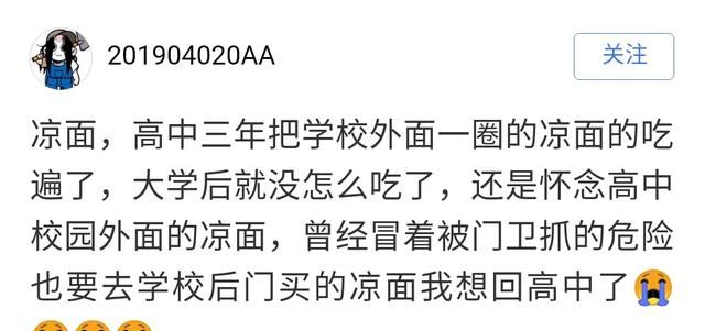 校园美食
，最让人难忘的12款“校园美食”，好吃不贵，一不留神就会撑破肚皮图8