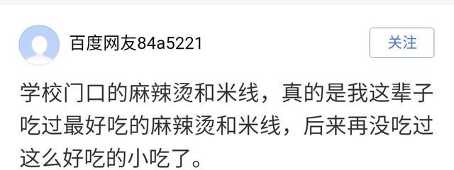 校园美食
，最让人难忘的12款“校园美食”，好吃不贵，一不留神就会撑破肚皮图10