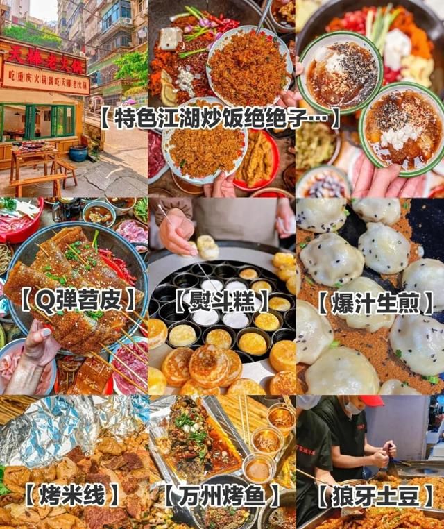 重庆市区美食攻略十大必吃排行榜图1