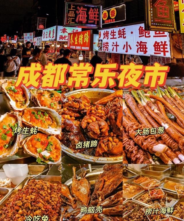 成都美食街哪里最出名(成都建设路美食街在哪里)图2