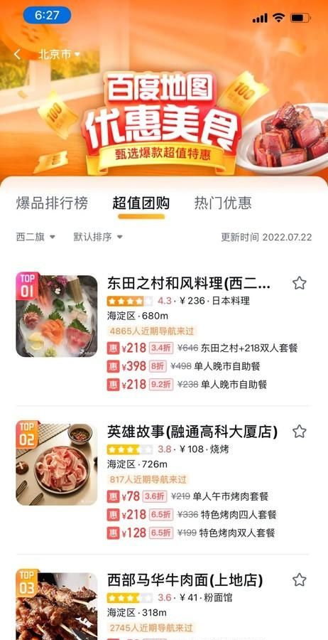 百度地图上的团购是什么意思,百度地图如何找到美食团购图2