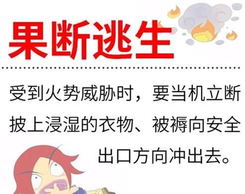 应急知识篇之发生火灾如何自救图13