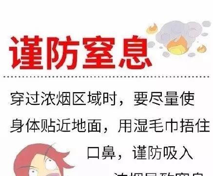 应急知识篇之发生火灾如何自救图16