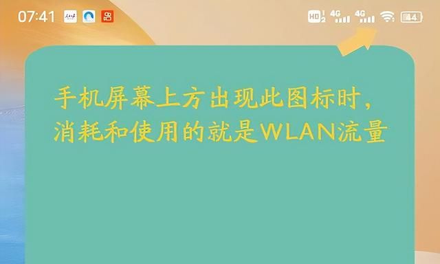 wlan流量是什么意思怎么用图2