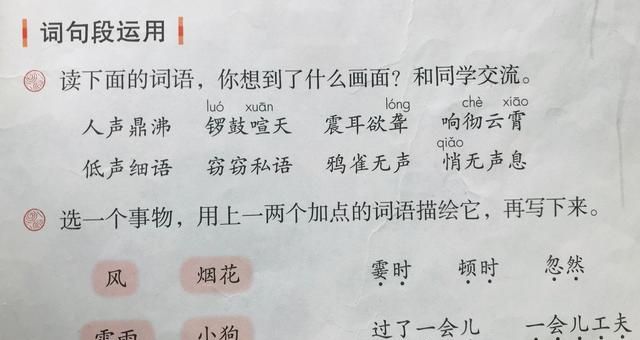 人教版四年级上册语文园地四预习图3