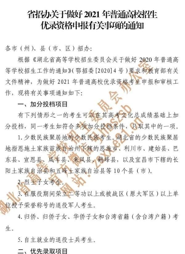 咸宁教育招生考试网,湖北高考优录申报入口图1