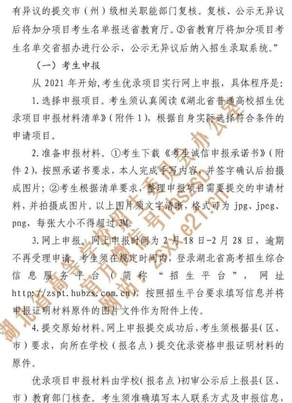 咸宁教育招生考试网,湖北高考优录申报入口图4