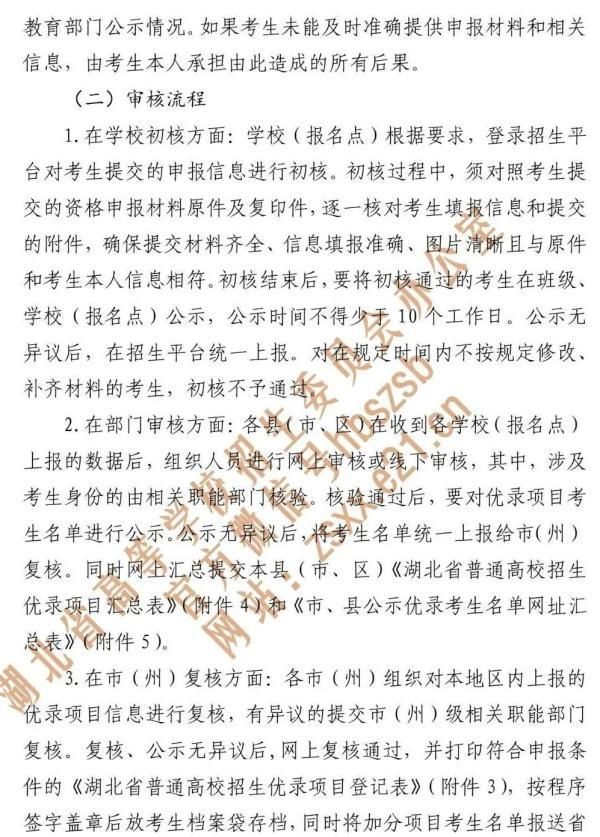 咸宁教育招生考试网,湖北高考优录申报入口图5