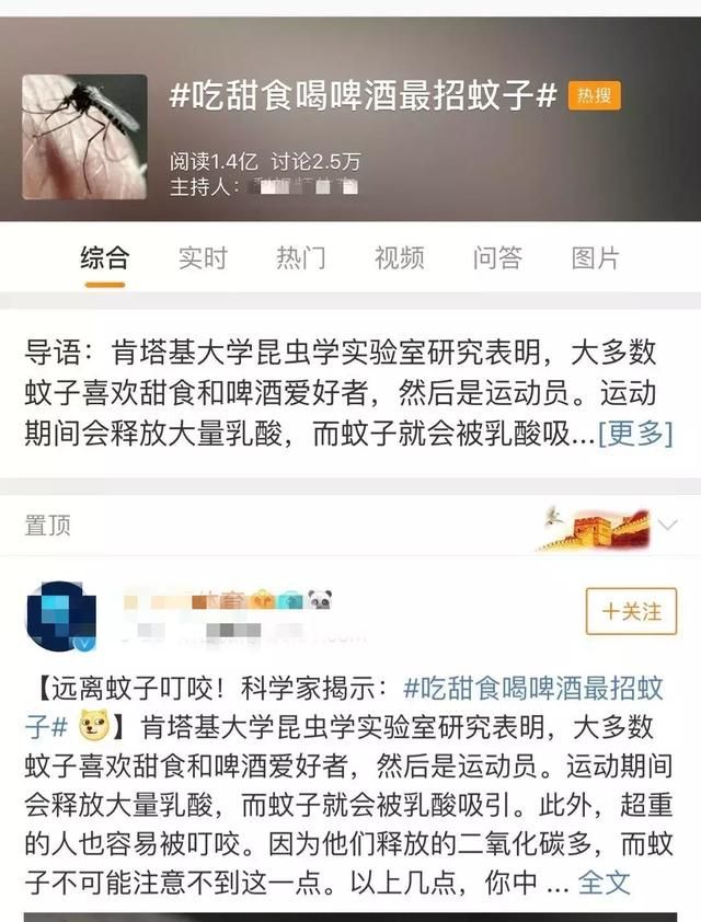 为什么吃甜食喝啤酒会有蚊子图3