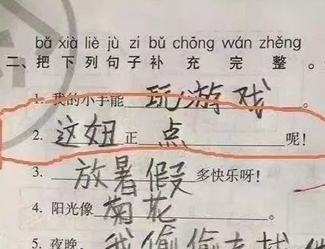 “1111是什么成语？”小学生机智回答获满分，网友：建议直接保送图6