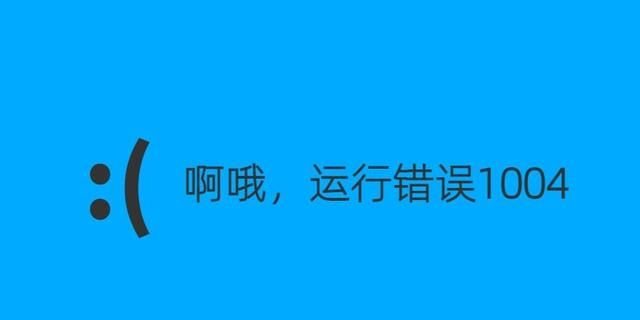 运行错误1004,未能找到单元格图1