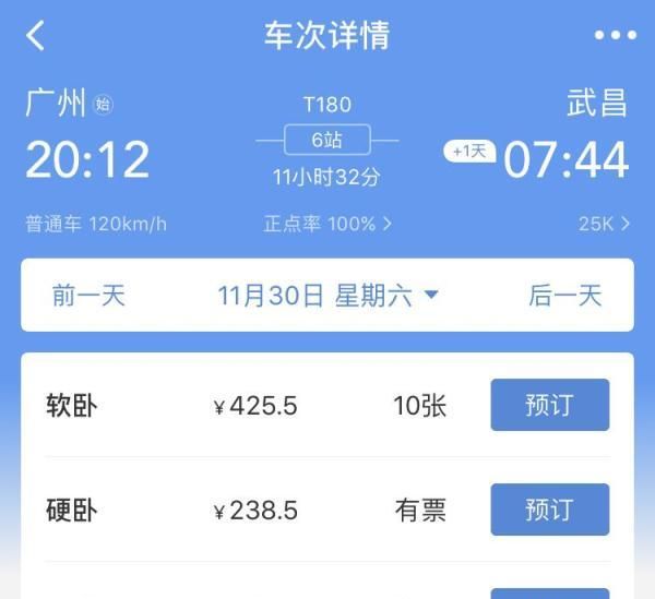 软卧为什么比硬卧贵那么多,高软软卧硬卧区别图12