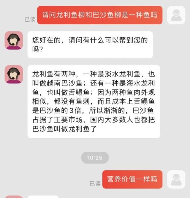 市场上龙利鱼与巴沙鱼怎么区别,超市的龙利鱼为什么比巴沙鱼便宜图9