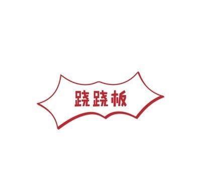 痛和捅的移字谜打一成语(猜字谜语大全和谜底高难度)图9