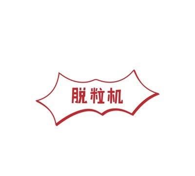 痛和捅的移字谜打一成语(猜字谜语大全和谜底高难度)图10