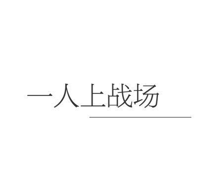 痛和捅的移字谜打一成语(猜字谜语大全和谜底高难度)图11