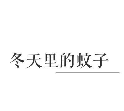 痛和捅的移字谜打一成语(猜字谜语大全和谜底高难度)图12