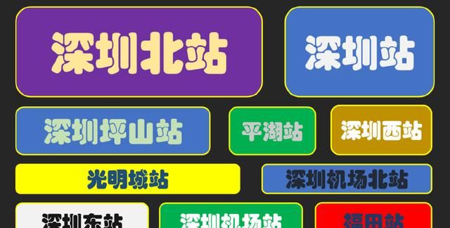 “圳”定，不要急！找车站看这里↓图1