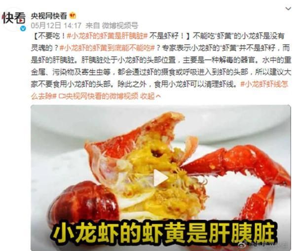 小龙虾的虾黄能吃吗人民日报图1