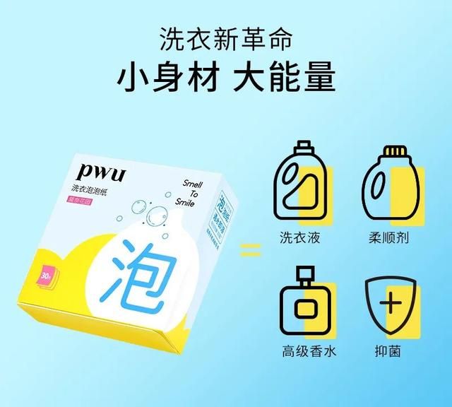 一张纸=洗衣液+柔顺剂+留香珠，好用又省事儿