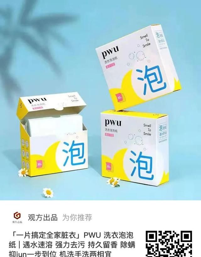 一张纸=洗衣液+柔顺剂+留香珠，好用又省事儿