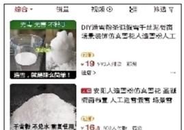 “人造雪”网上走红 专家：不慎入眼、误食或对人体有害