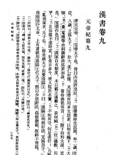 为什么西汉在经历昭宣中兴后迅速走向了衰落王莽改制为什么不能解决西汉遗留的社会问题图1