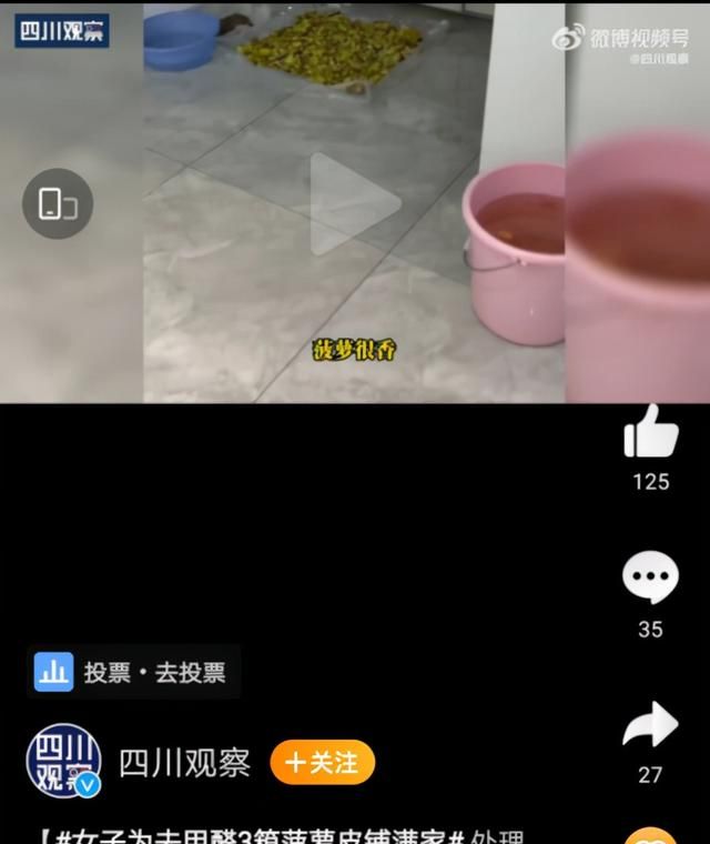 真神奇！菠萝皮还能除甲醛？