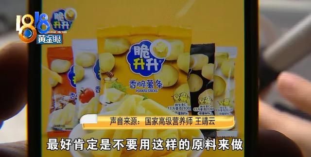 ​宣传“健康薯条”打开发现表面发绿