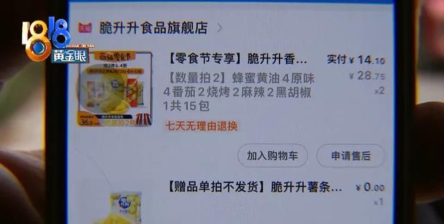 ​宣传“健康薯条”打开发现表面发绿