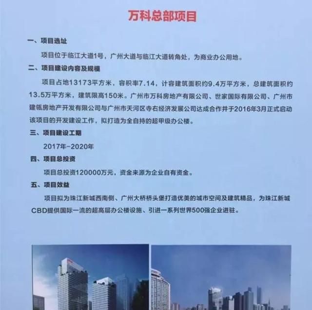 12个亿！珠江新城喜提万科广州总部！还有这些新地标要华丽崛起！