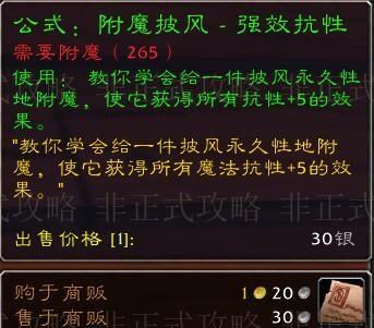 魔兽世界怀旧服，附魔专业技能1-300冲级快速省钱攻略