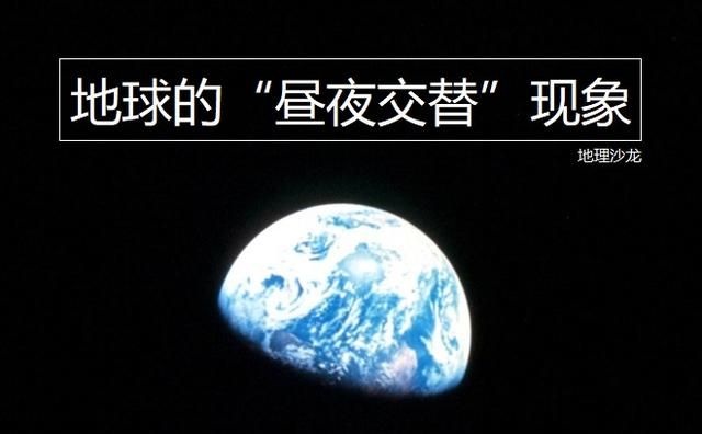 是不是因为地球的自转运动，才产生了地球的“昼夜交替”现象？