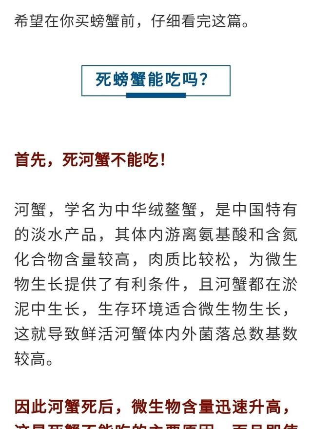 刚死的螃蟹能吃吗？哪些部位不能吃？误食可能会死人……