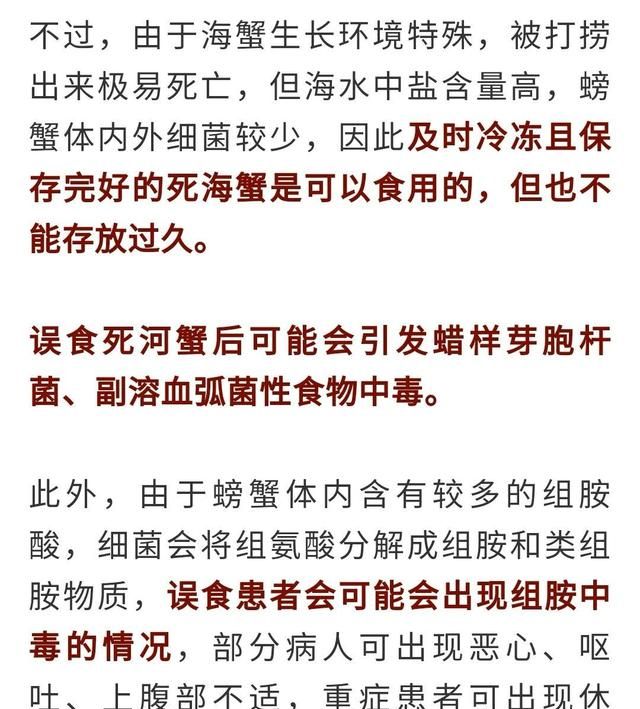 刚死的螃蟹能吃吗？哪些部位不能吃？误食可能会死人……