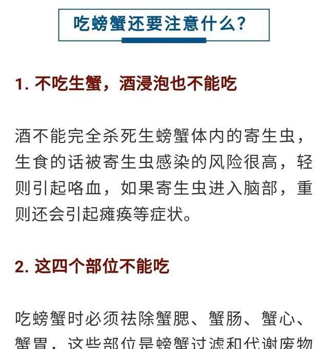 刚死的螃蟹能吃吗？哪些部位不能吃？误食可能会死人……