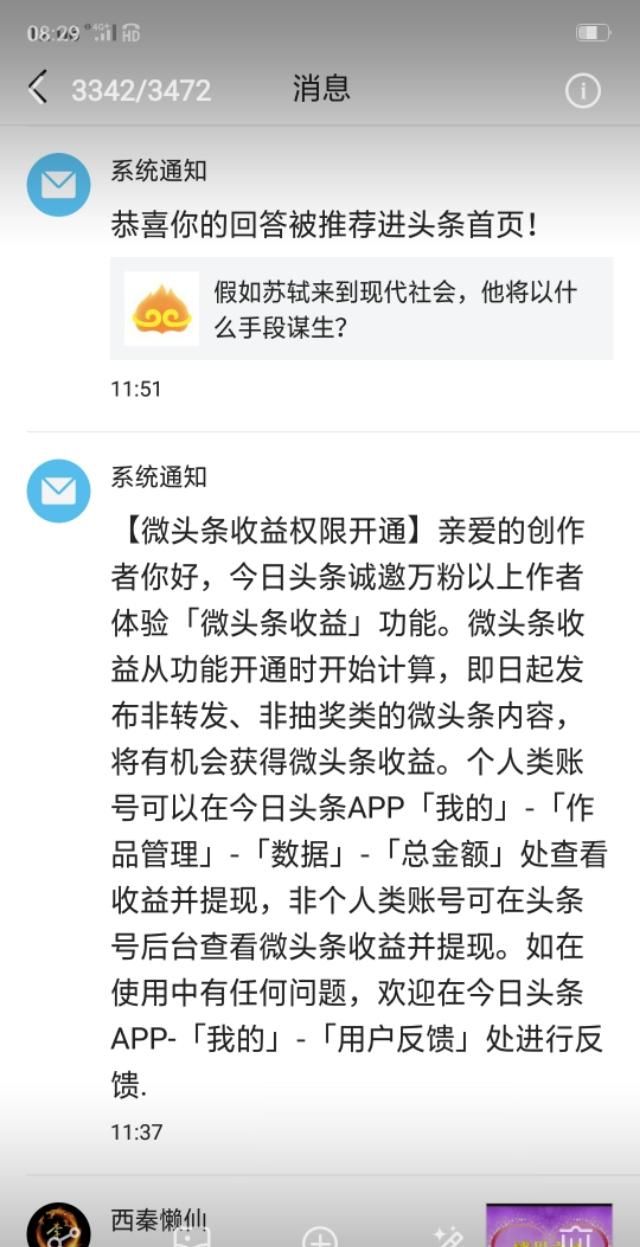 悟空问答和头条是什么关系只在悟空提问回答不发表文章能开收益吗图4