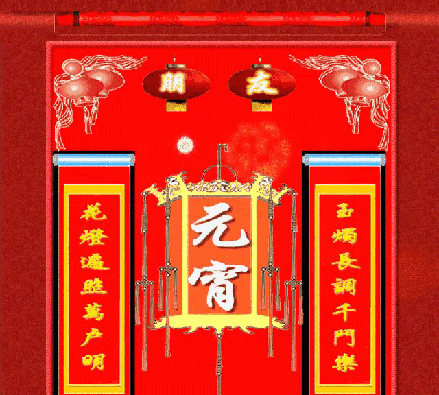 元宵节祝福语
，元宵节说什么祝福语图1