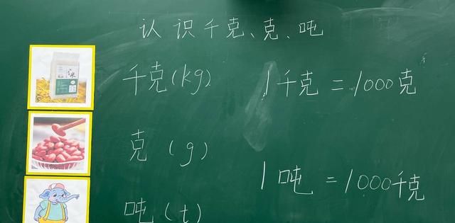 《千克、克、吨》赛课教学设计