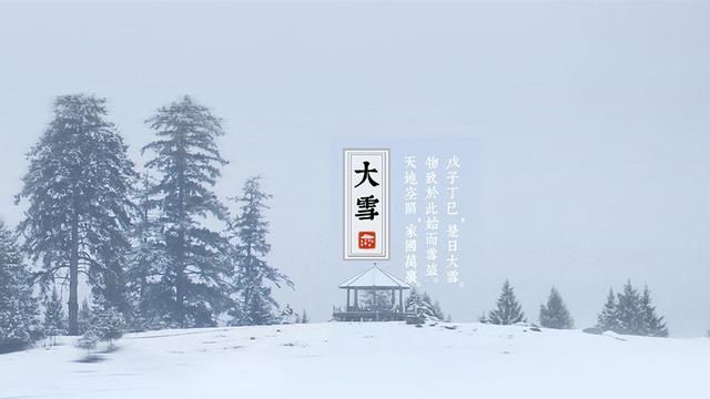 大雪是什么节气图7