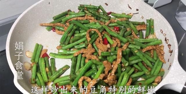 豆角炒肉，豆角别直接下锅，教你正确做法，鲜嫩清香，太好吃了