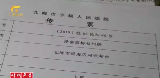 小超市卖"六神"花露水，却遭起诉索赔万元，这些产品能放心用吗？ | 时代声音